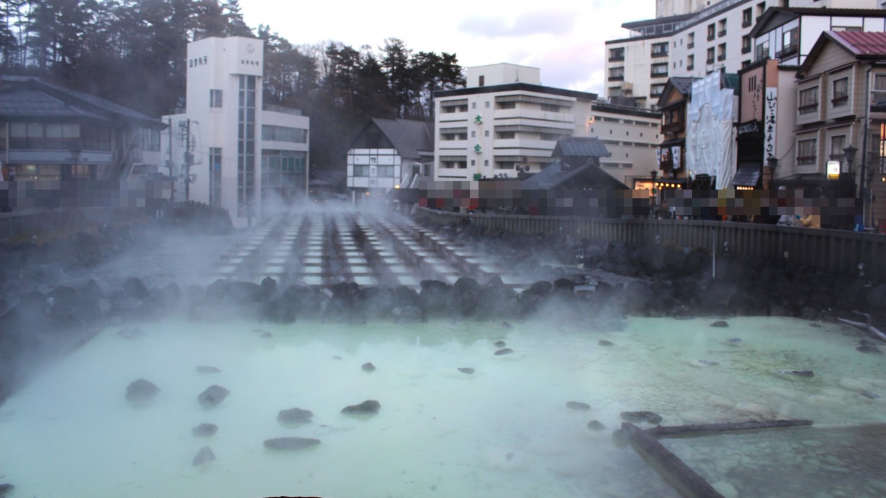 草津温泉