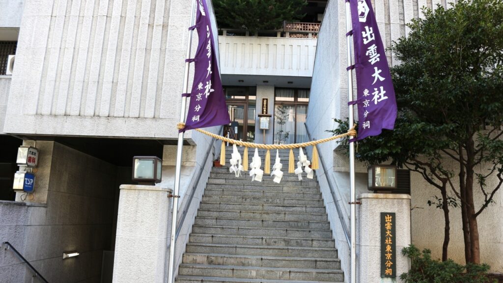 出雲大社 東京分祠