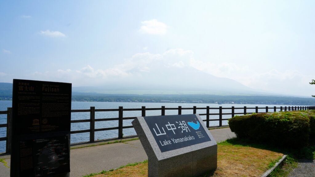 山中湖 長池親水公園