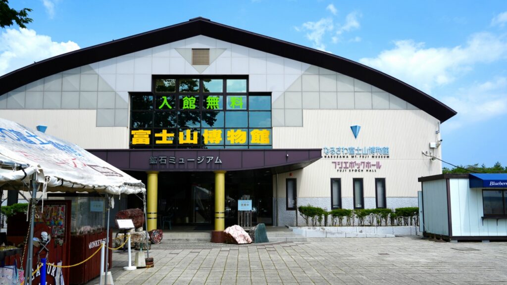 道の駅なるさわ 富士山博物館