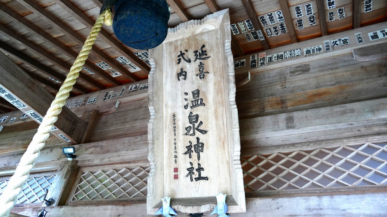 那須温泉神社　拝殿