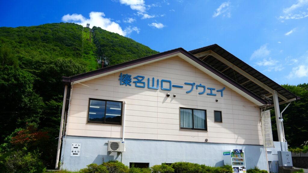 榛名山ロープウェイ