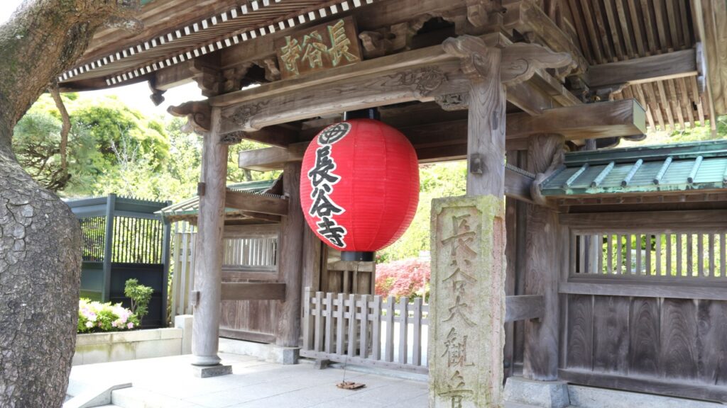 鎌倉 長谷寺 山門
