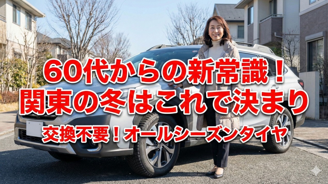 オールシーズンタイヤが最強