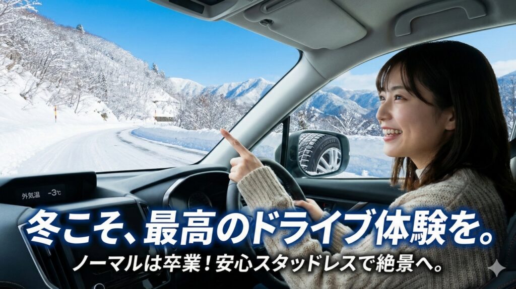 冬のノーマルタイヤは後悔の元?