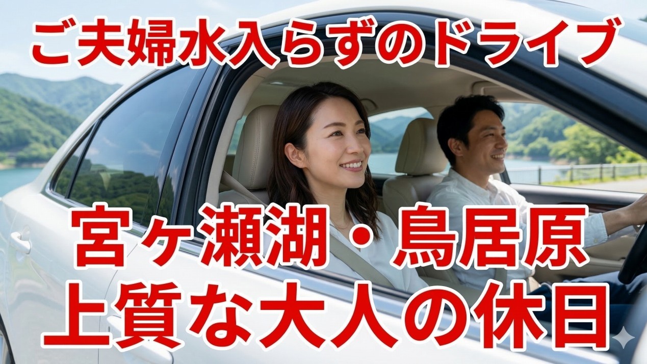 宮ヶ瀬湖・鳥居原で過ごす上質な大人の休日